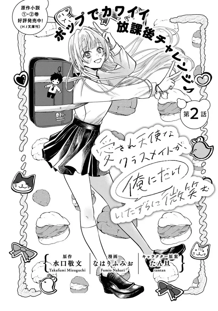 image-komik-aisare-tenshi-na-classmate-ga-ore-ni-dake-itazura-ni-hohoemu-chapter-2-0/26