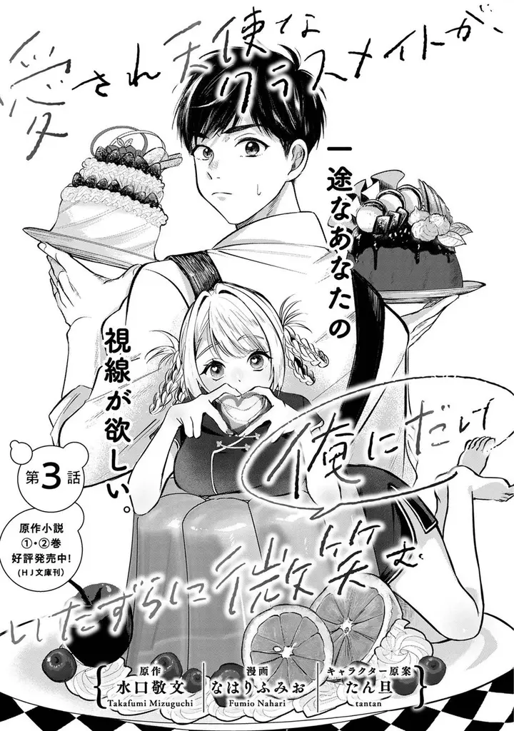 image-komik-aisare-tenshi-na-classmate-ga-ore-ni-dake-itazura-ni-hohoemu-chapter-3-2/30