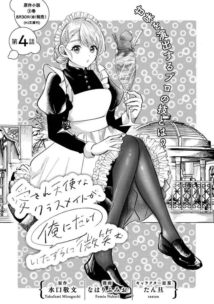 image-komik-aisare-tenshi-na-classmate-ga-ore-ni-dake-itazura-ni-hohoemu-chapter-4-0/36