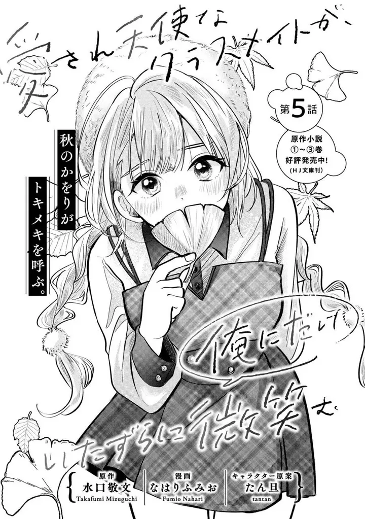 image-komik-aisare-tenshi-na-classmate-ga-ore-ni-dake-itazura-ni-hohoemu-chapter-5-2/31
