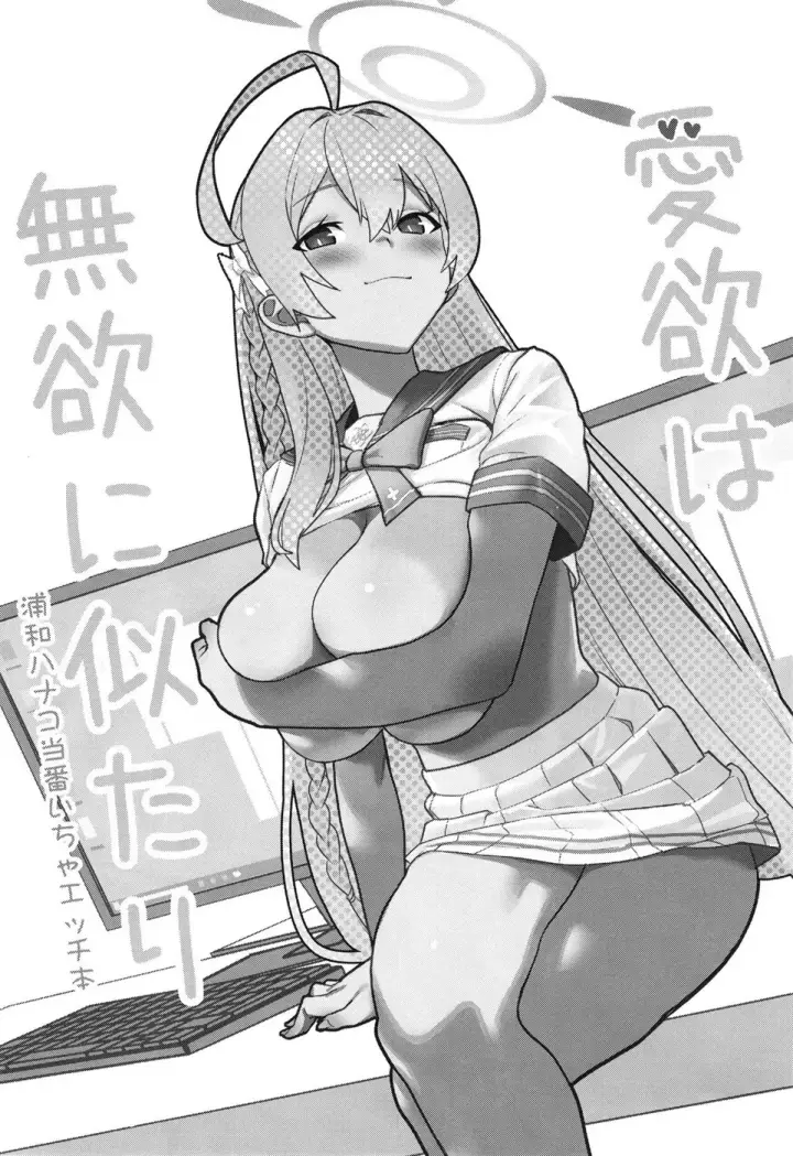 image-komik-aiyoku-wa-muyoku-chapter-01-end-1/22