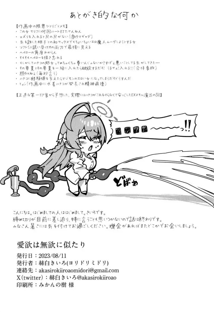 image-komik-aiyoku-wa-muyoku-chapter-01-end-20/22