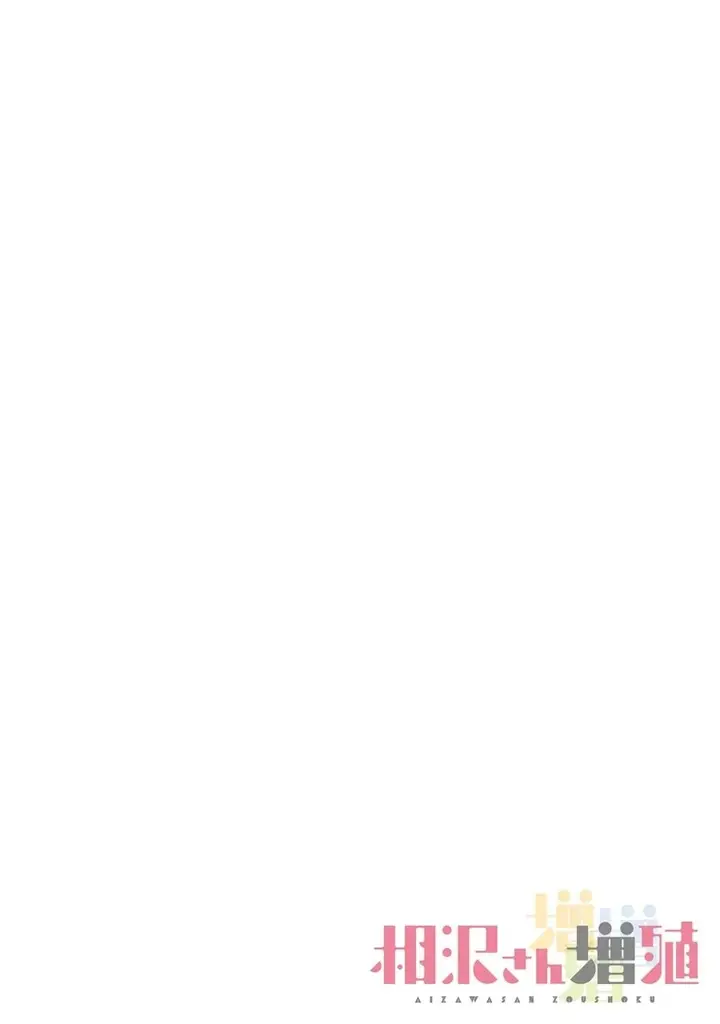 image-komik-aizawa-san-zoushoku-chapter-16-1/27