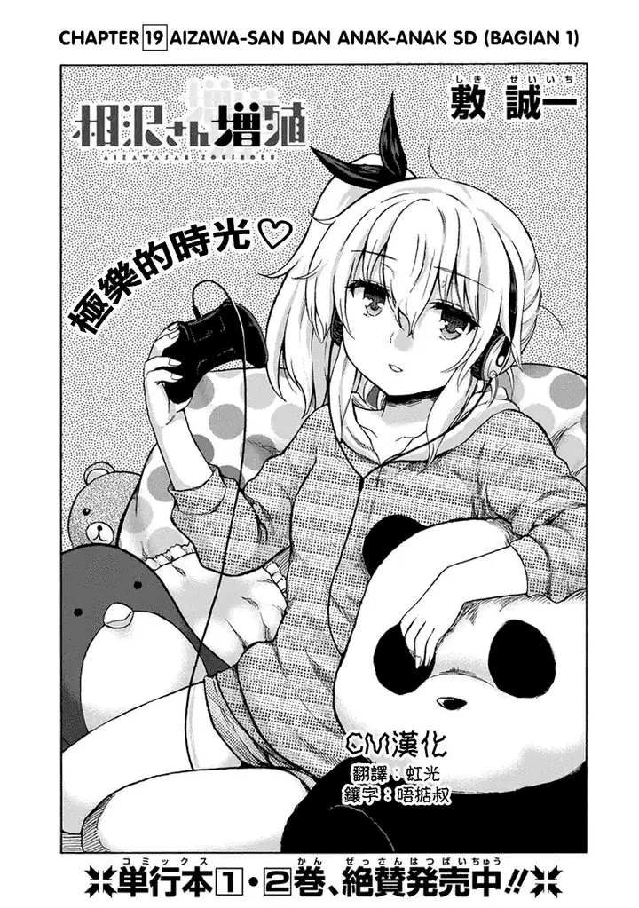 image-komik-aizawa-san-zoushoku-chapter-19-0/19