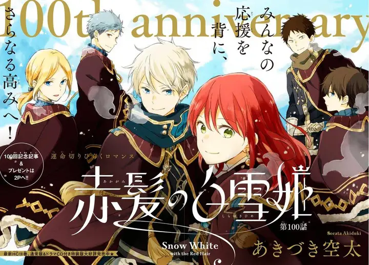 image-komik-akagami-no-shirayukihime-chapter-100-2/35