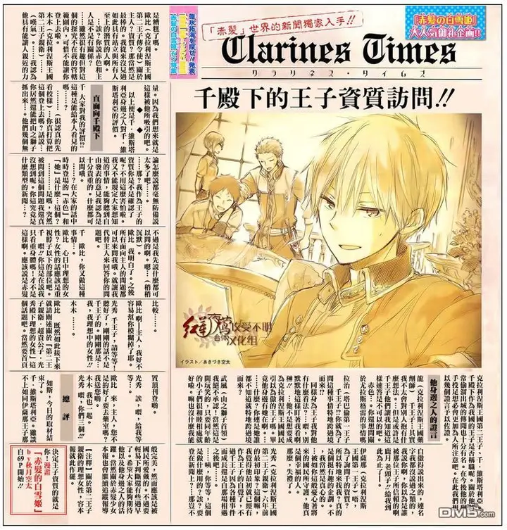 image-komik-akagami-no-shirayukihime-chapter-42-29/31