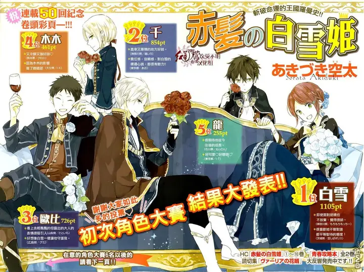 image-komik-akagami-no-shirayukihime-chapter-50-2/37