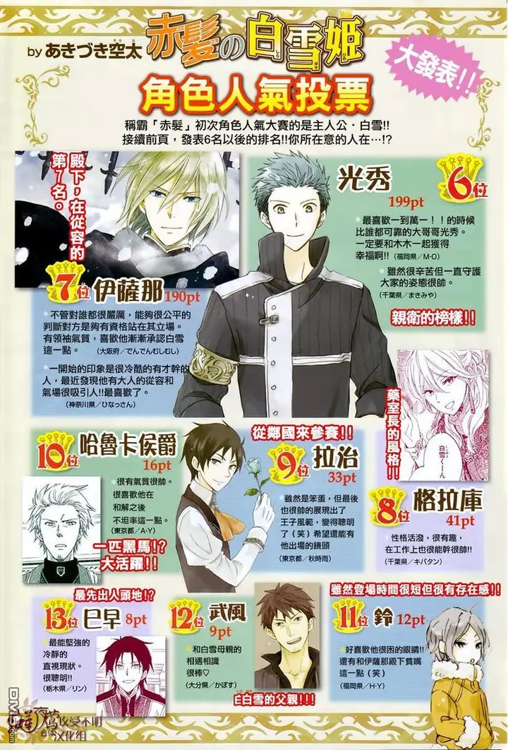 image-komik-akagami-no-shirayukihime-chapter-50-3/37