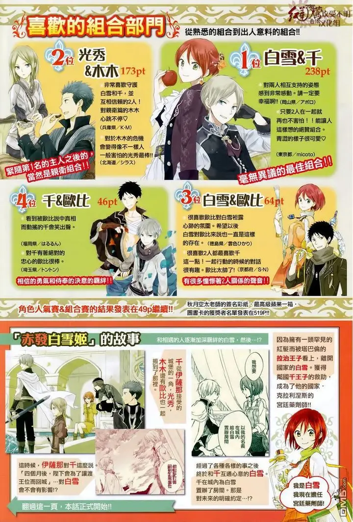 image-komik-akagami-no-shirayukihime-chapter-50-5/37