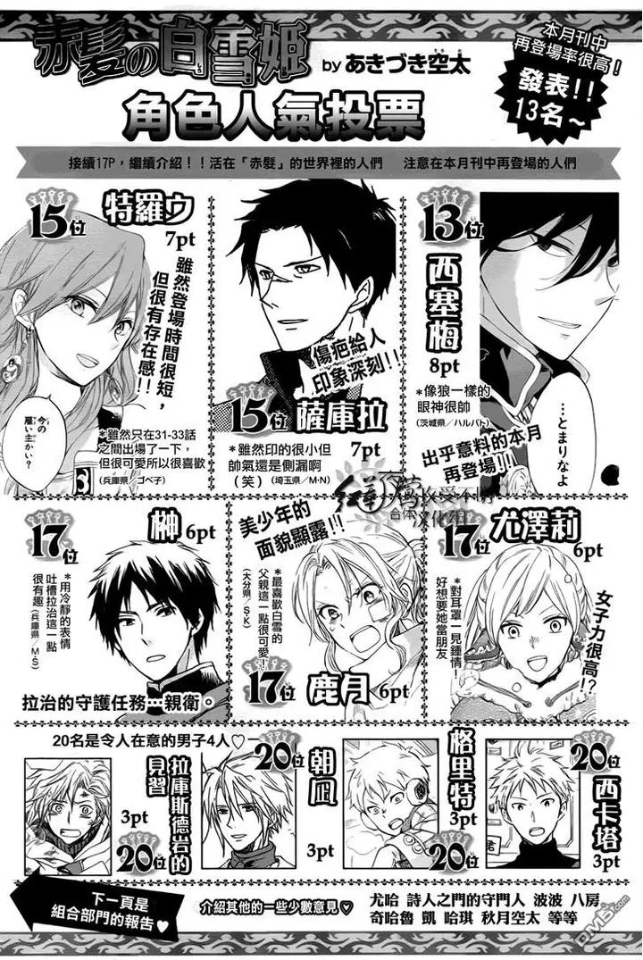 image-komik-akagami-no-shirayukihime-chapter-50-35/37