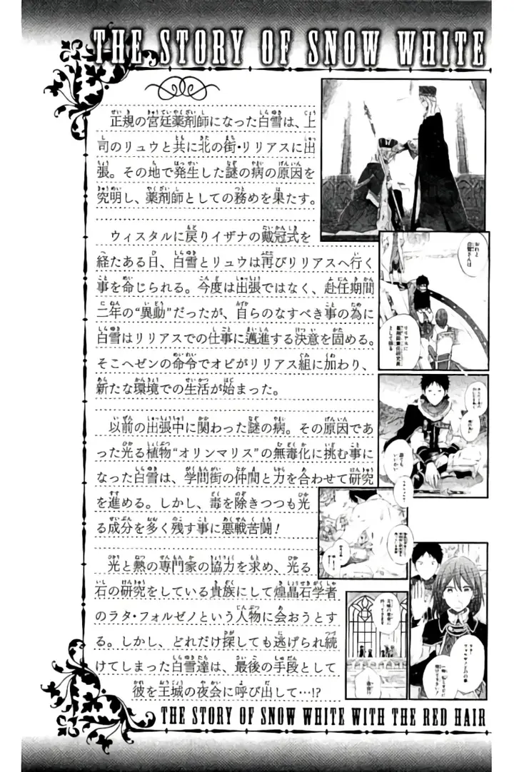 image-komik-akagami-no-shirayukihime-chapter-66-3/39