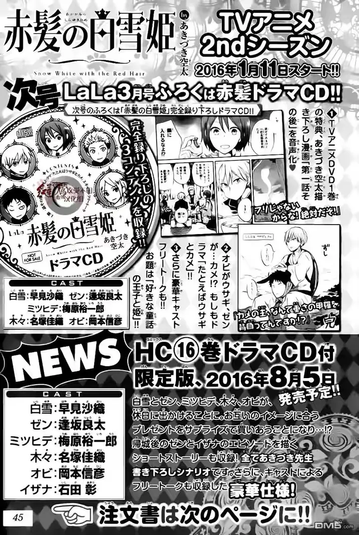 image-komik-akagami-no-shirayukihime-chapter-72-32/34