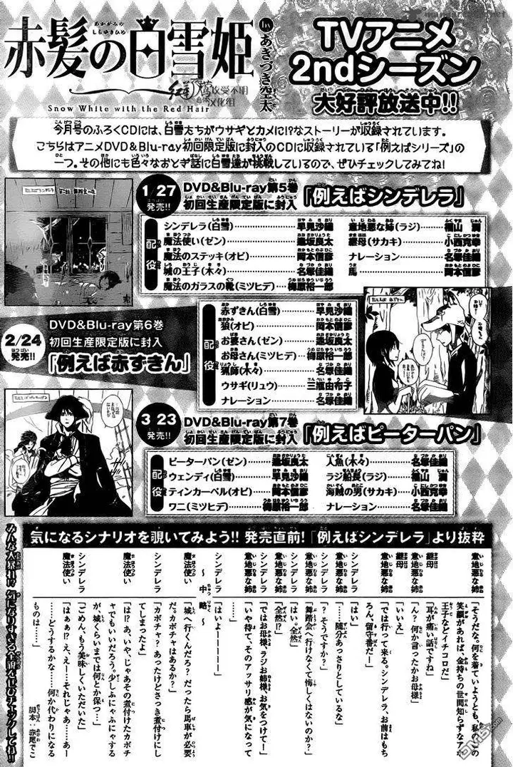 image-komik-akagami-no-shirayukihime-chapter-73-29/30