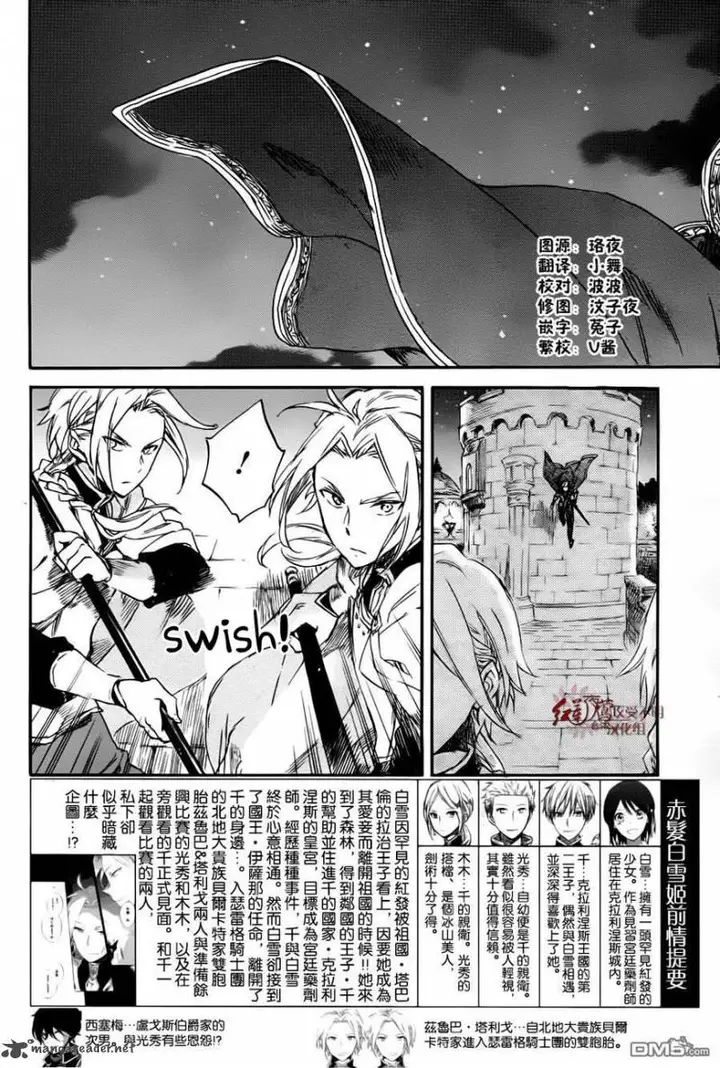 image-komik-akagami-no-shirayukihime-chapter-76-3/18