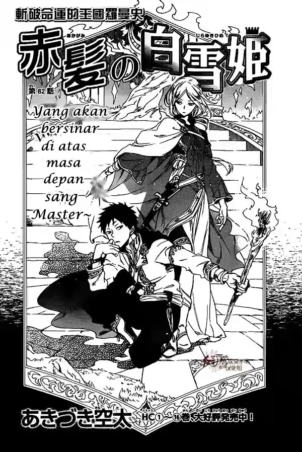 image-komik-akagami-no-shirayukihime-chapter-82-1/33