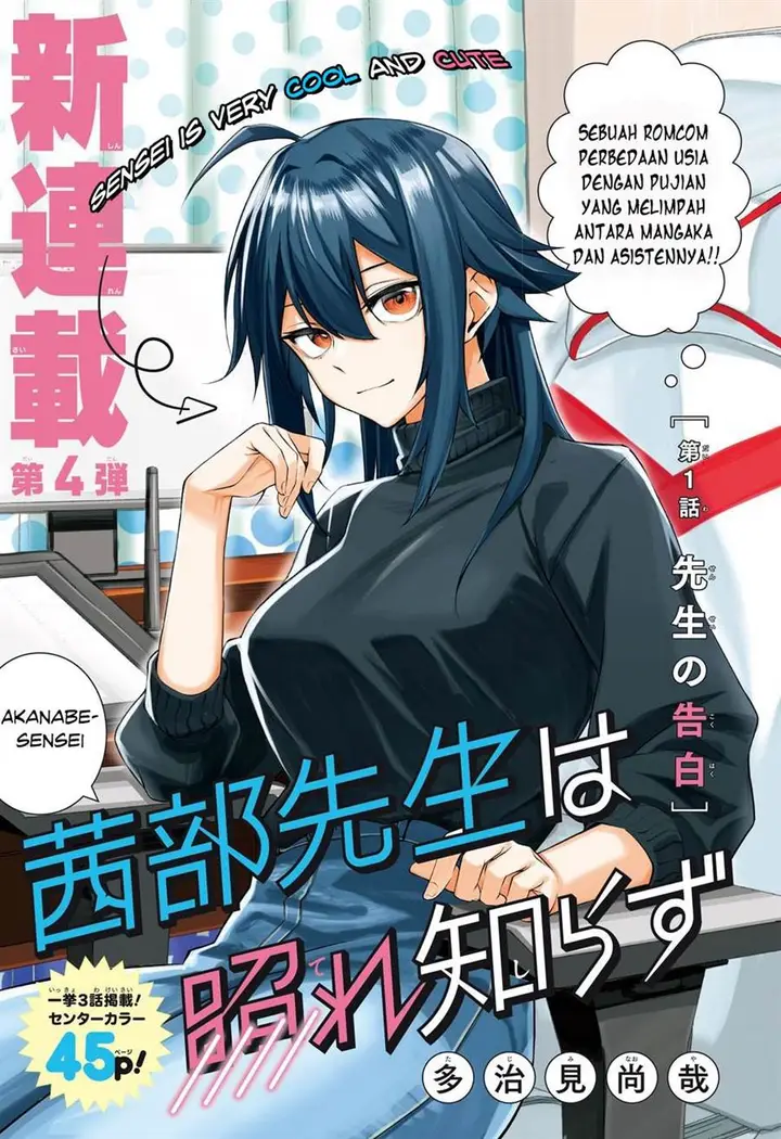 image-komik-akanabe-sensei-wa-tereshirazu-chapter-1-1/24