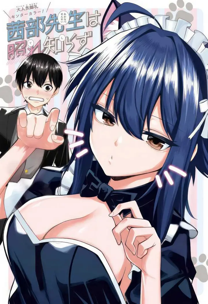 image-komik-akanabe-sensei-wa-tereshirazu-chapter-14-1/17