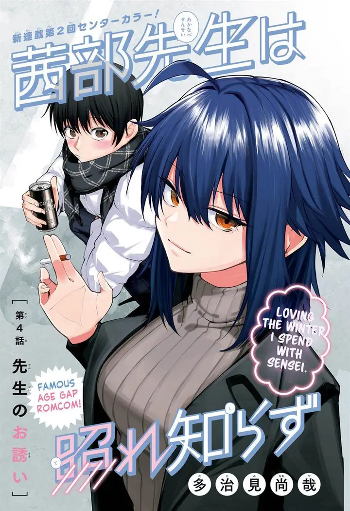 image-komik-akanabe-sensei-wa-tereshirazu-chapter-4-1/17
