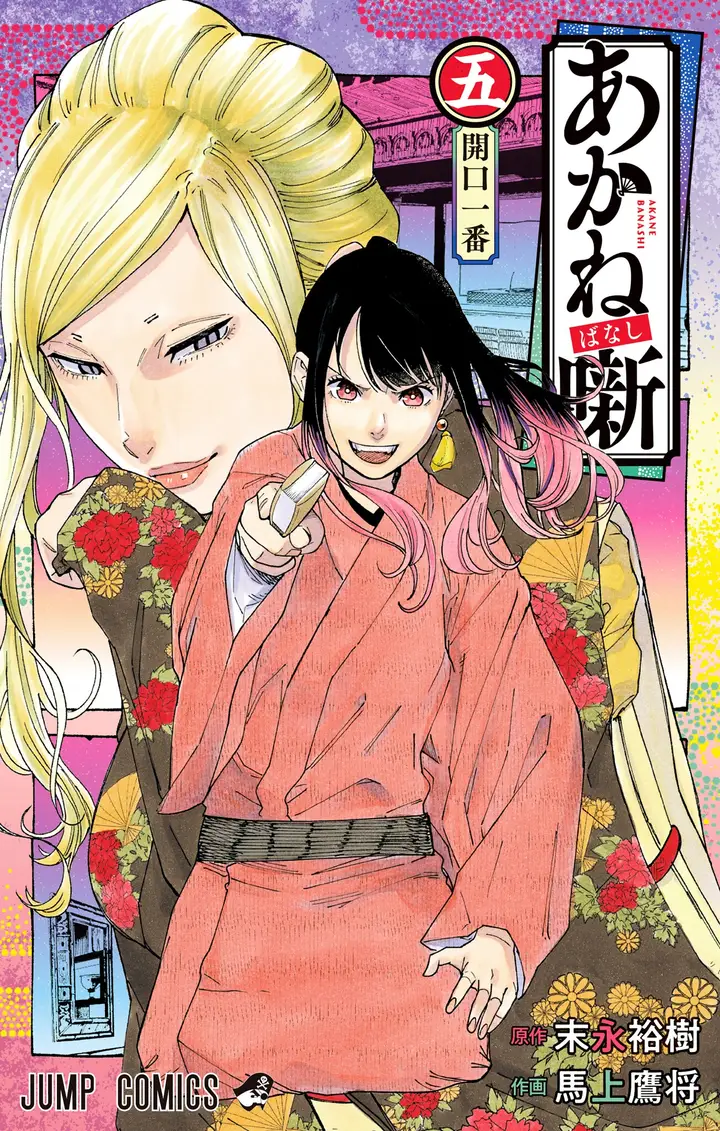 image-komik-akane-banashi-chapter-35-1/23