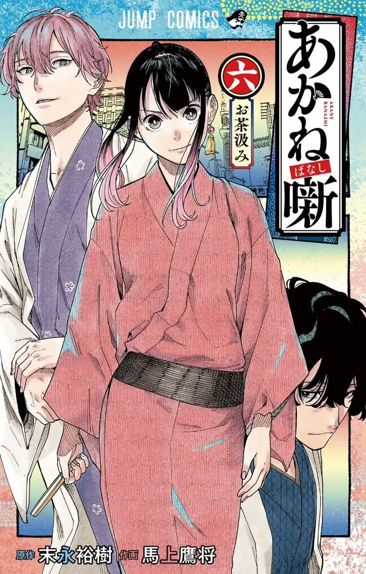 image-komik-akane-banashi-chapter-44-1/21