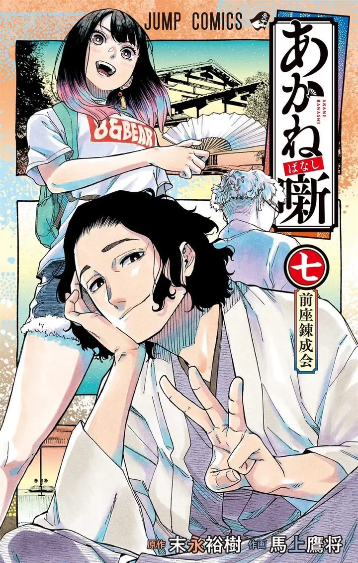 image-komik-akane-banashi-chapter-54-0/20