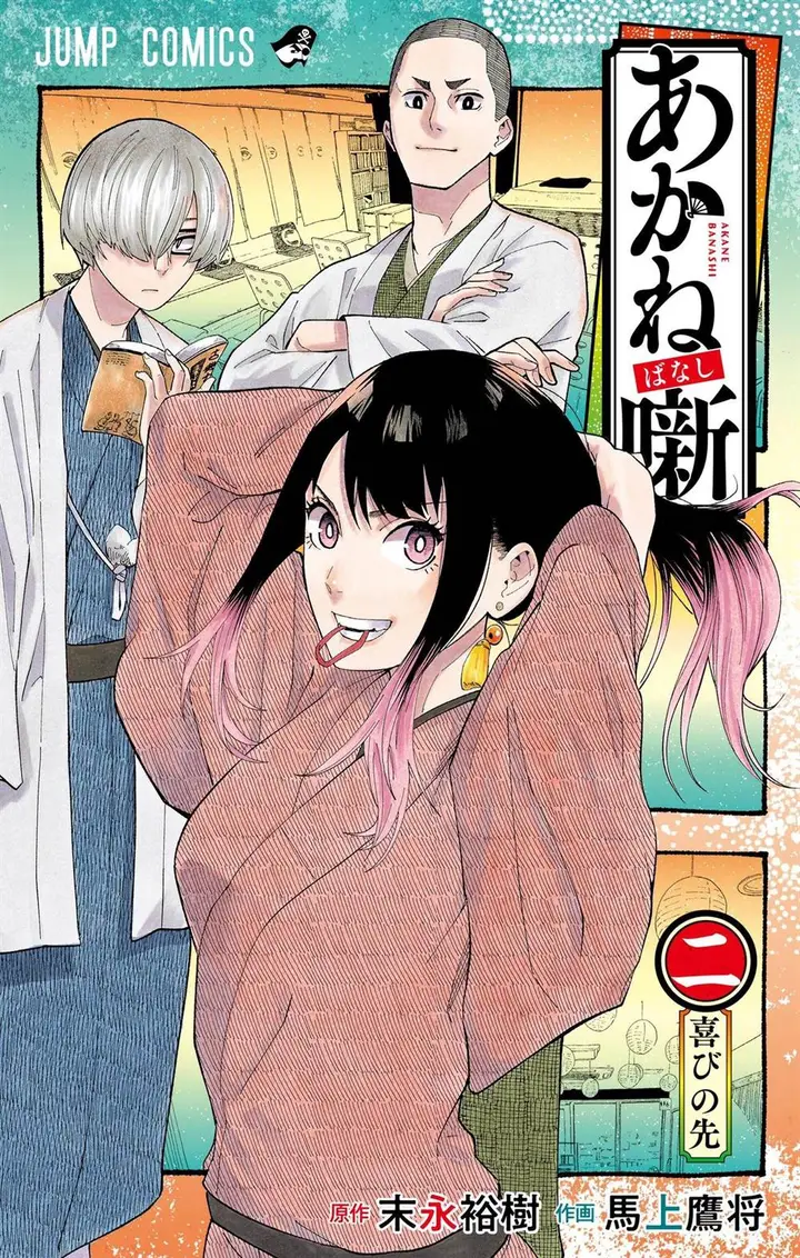 image-komik-akane-banashi-chapter-8-1/21