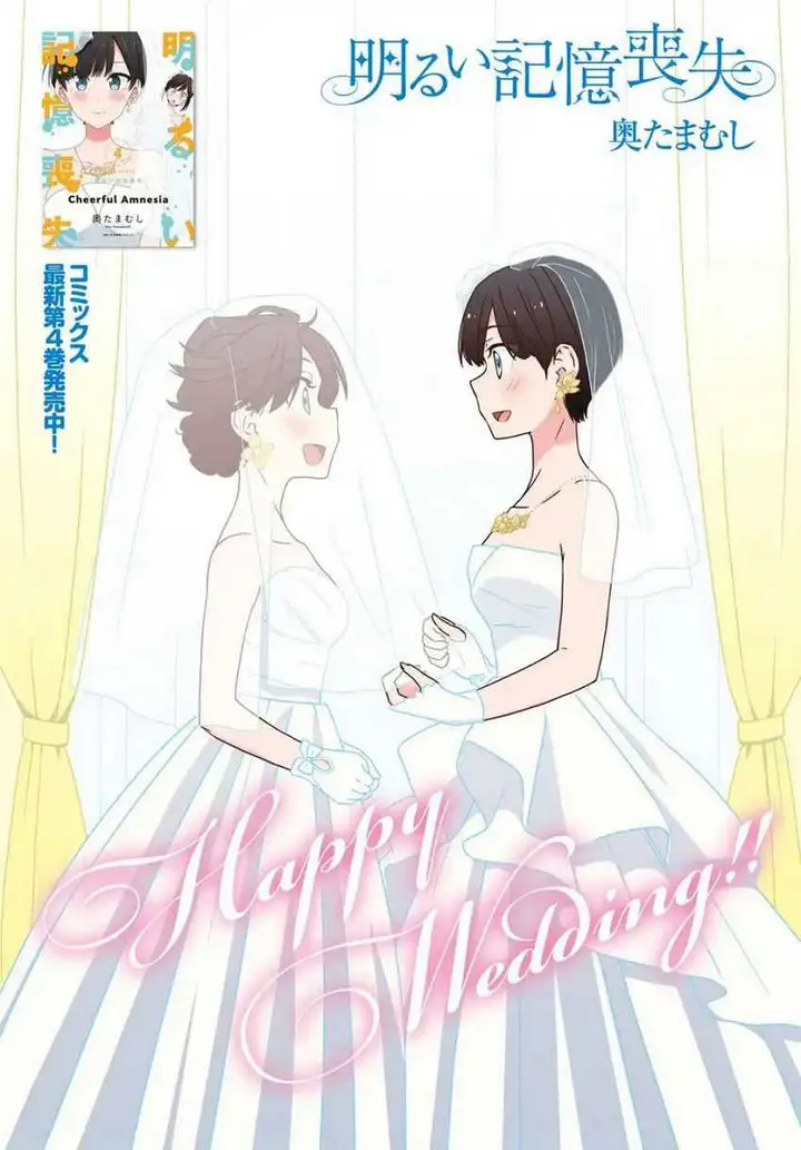 image-komik-akarui-kioku-soushitsu-chapter-31-2/20