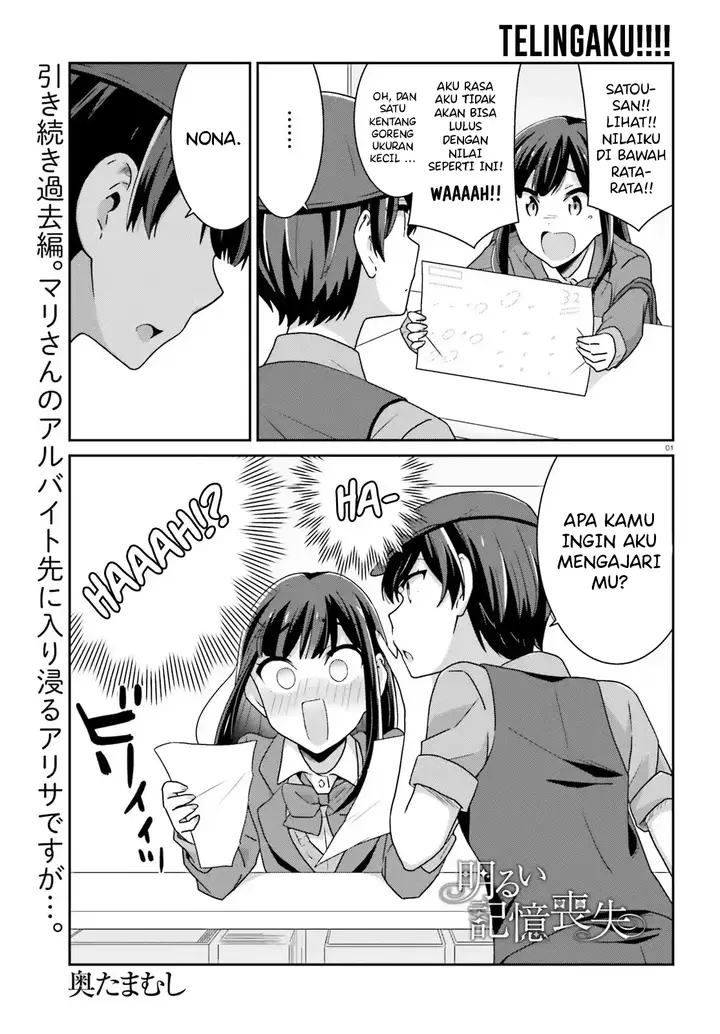 image-komik-akarui-kioku-soushitsu-chapter-34-0/8