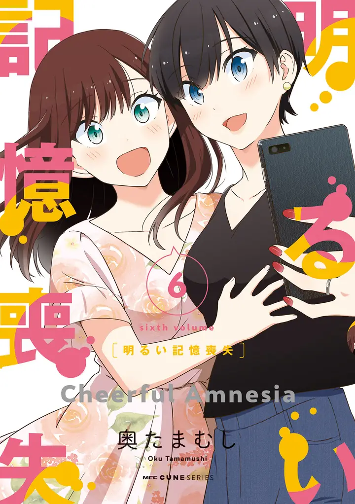 image-komik-akarui-kioku-soushitsu-chapter-43-0/8