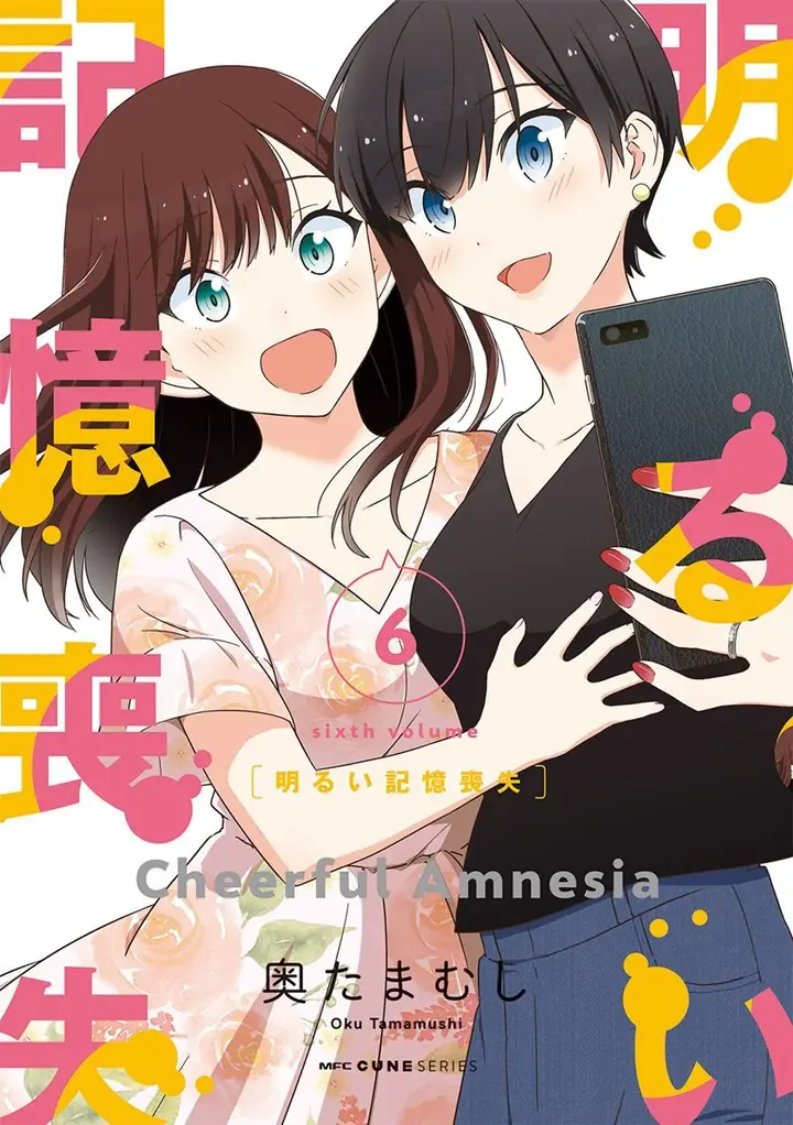 image-komik-akarui-kioku-soushitsu-chapter-46-0/6
