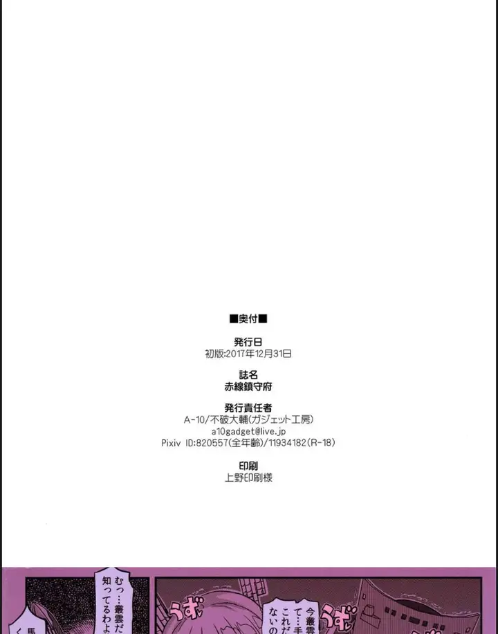 image-komik-akasen-chinjufu-chapter-01-end-30/32