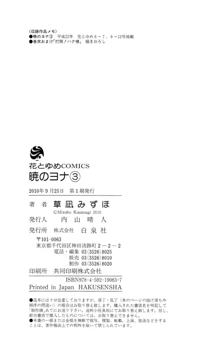 image-komik-akatsuki-no-yona-chapter-17-33/34