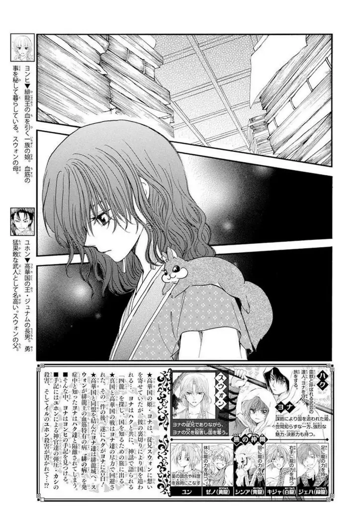 image-komik-akatsuki-no-yona-chapter-197-0/30