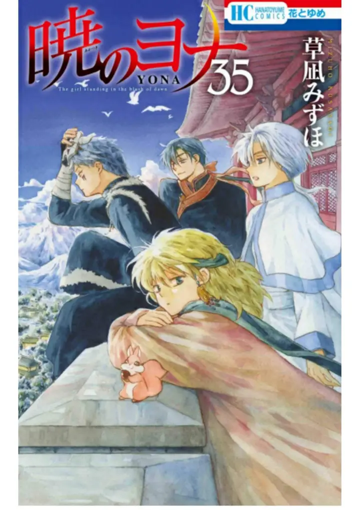 image-komik-akatsuki-no-yona-chapter-200-1/33