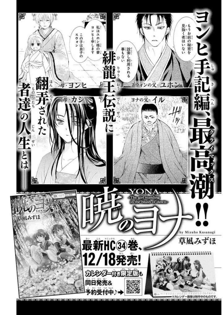 image-komik-akatsuki-no-yona-chapter-200-2/33