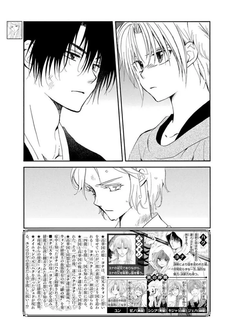 image-komik-akatsuki-no-yona-chapter-207-2/33