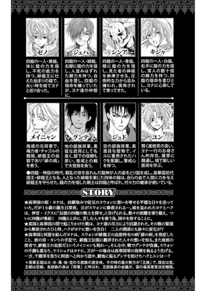 image-komik-akatsuki-no-yona-chapter-211-3/30