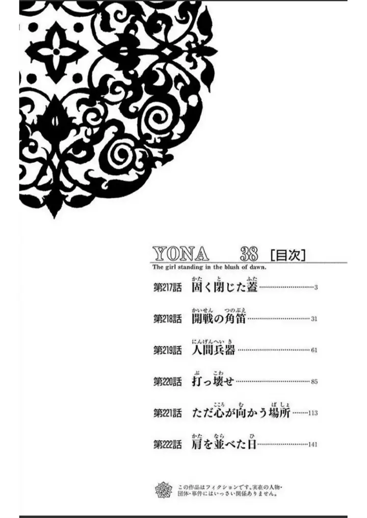 image-komik-akatsuki-no-yona-chapter-217-2/33