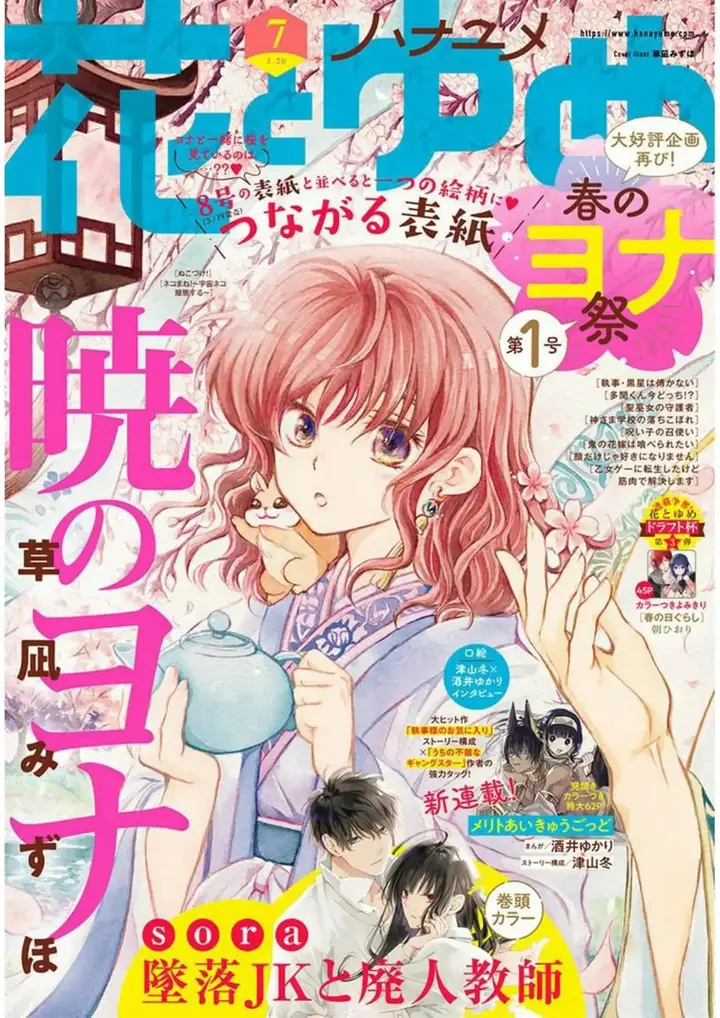 image-komik-akatsuki-no-yona-chapter-221-0/33