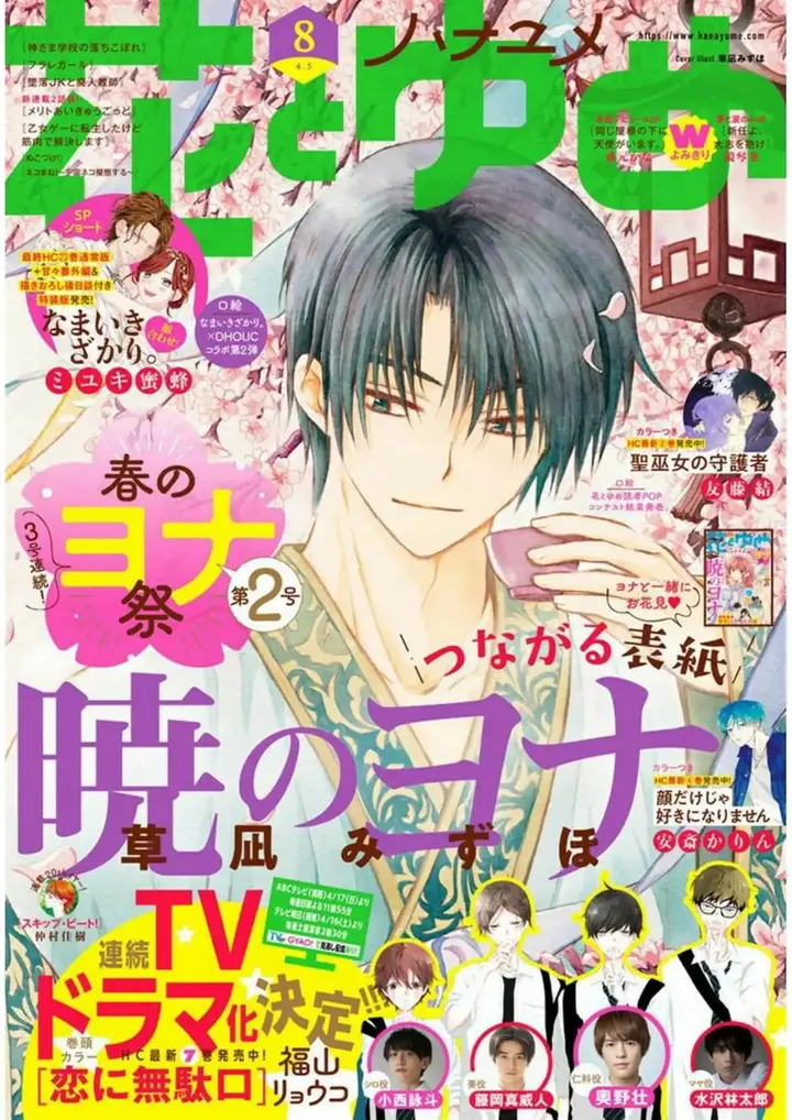 image-komik-akatsuki-no-yona-chapter-222-0/33