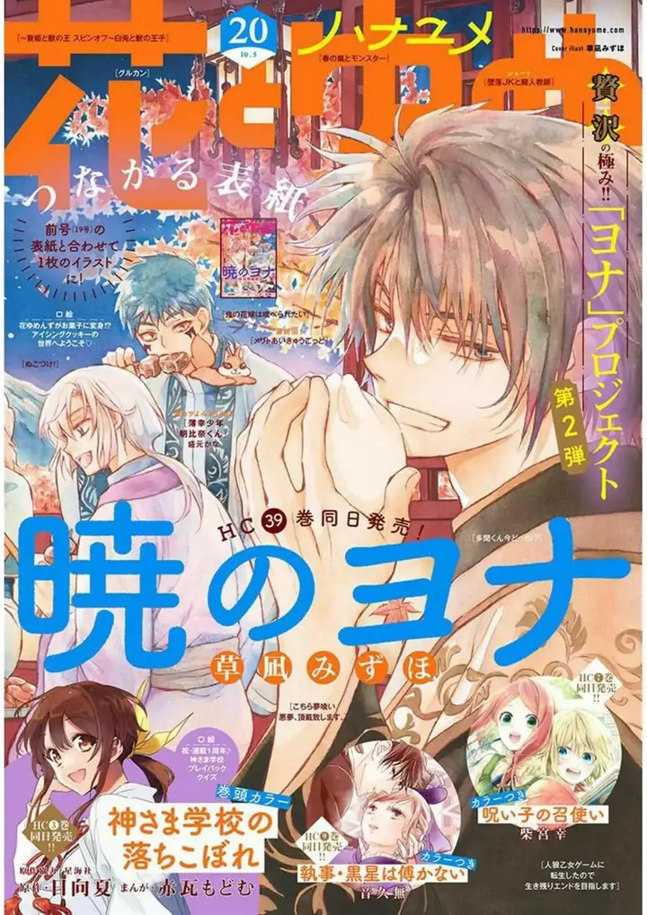 image-komik-akatsuki-no-yona-chapter-231-0/32