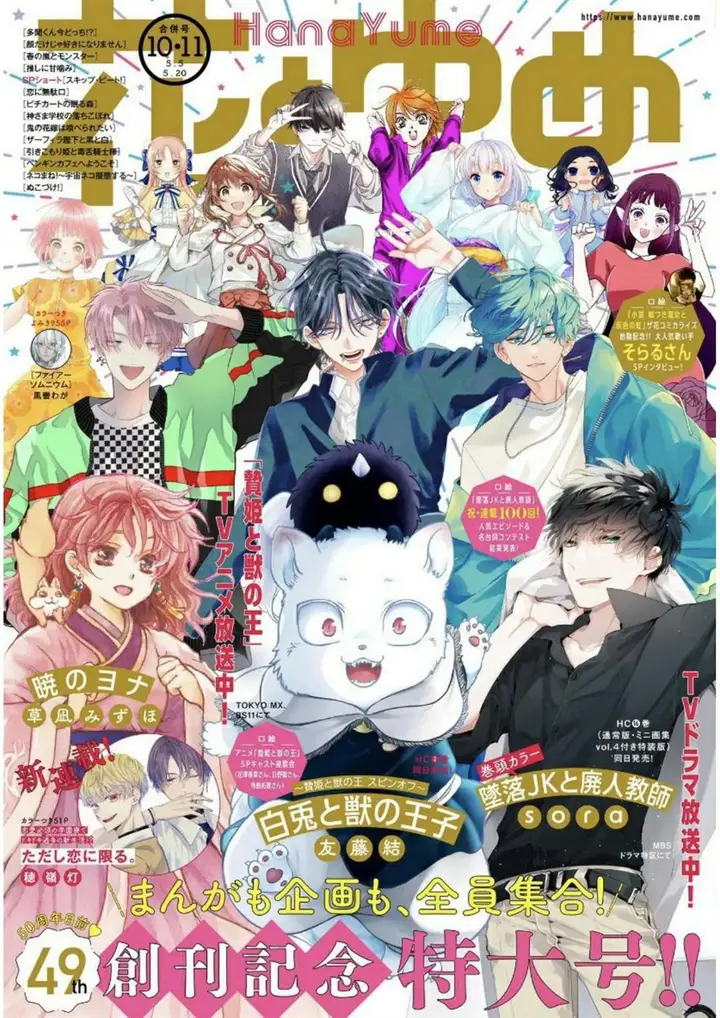 image-komik-akatsuki-no-yona-chapter-241-0/24