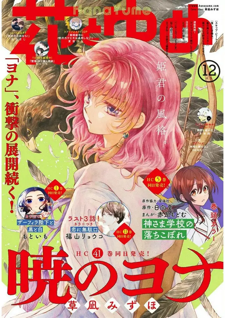 image-komik-akatsuki-no-yona-chapter-242-0/34