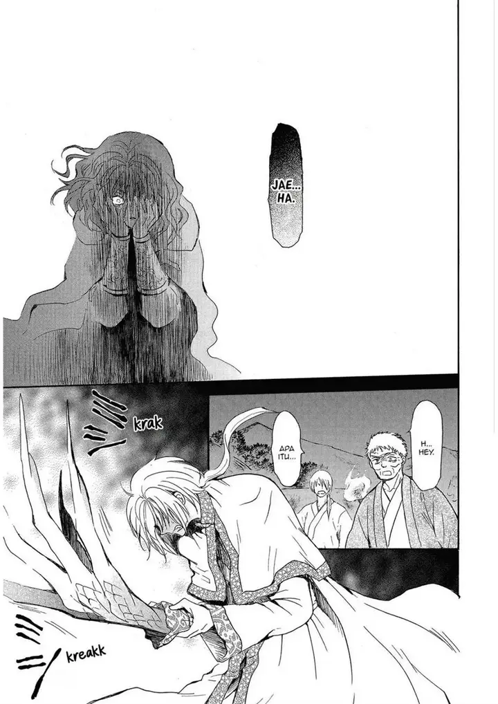 image-komik-akatsuki-no-yona-chapter-247-4/31