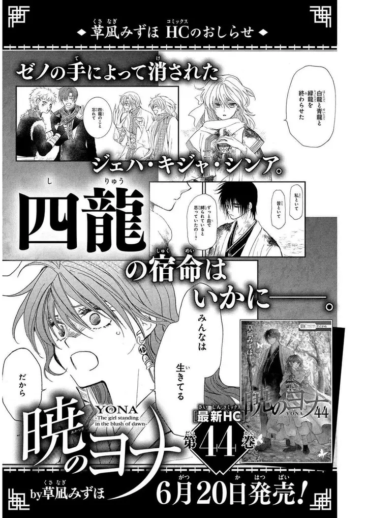 image-komik-akatsuki-no-yona-chapter-258-27/28