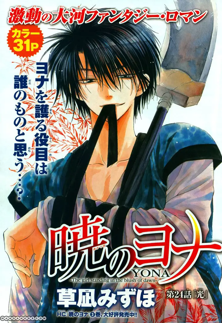 image-komik-akatsuki-no-yona-chapter-26-1/27