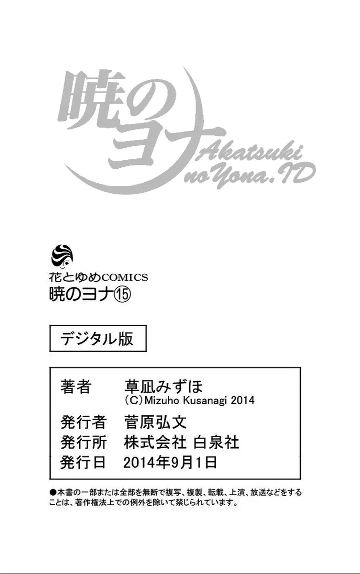 image-komik-akatsuki-no-yona-chapter-88-30/32