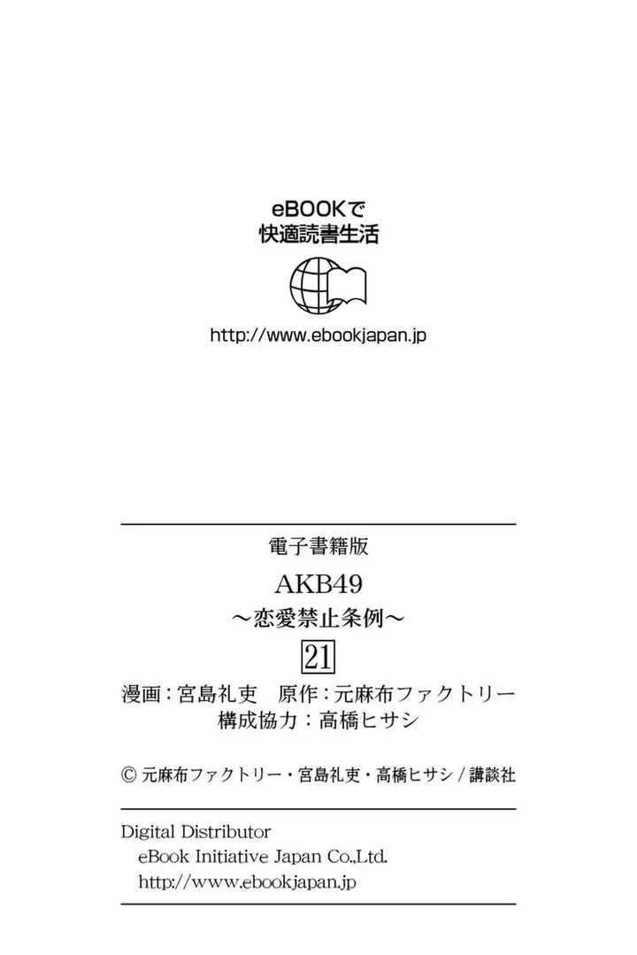 image-komik-akb49-renai-kinshi-jourei-chapter-186-27/30