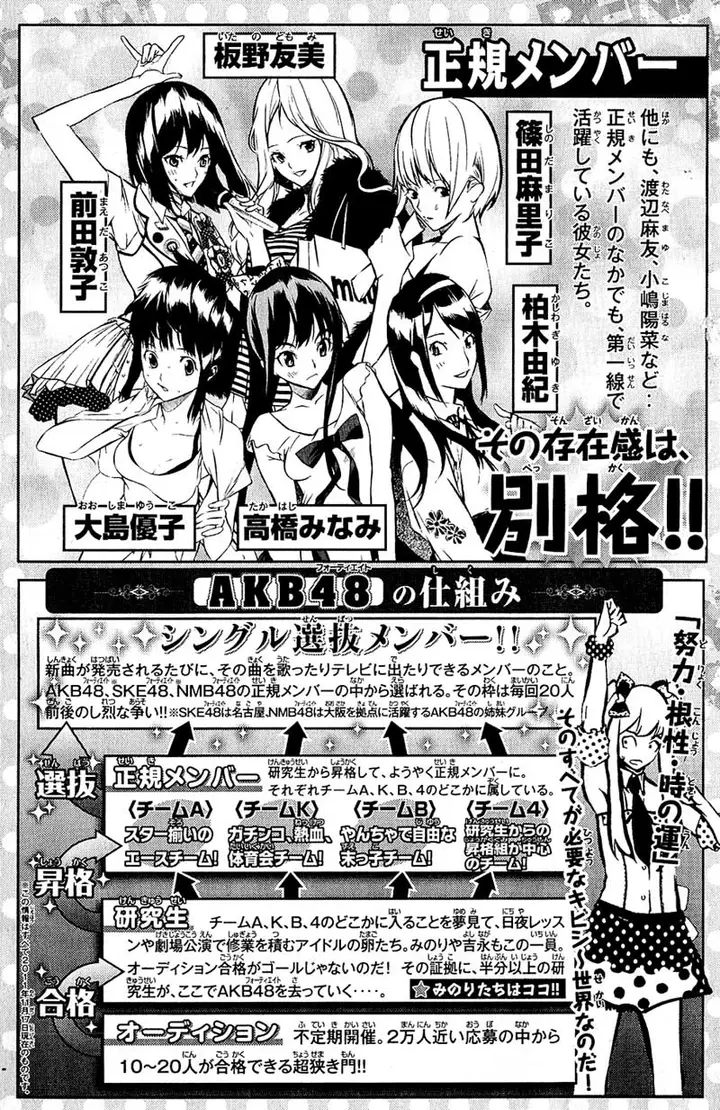 image-komik-akb49-renai-kinshi-jourei-chapter-34-7/29