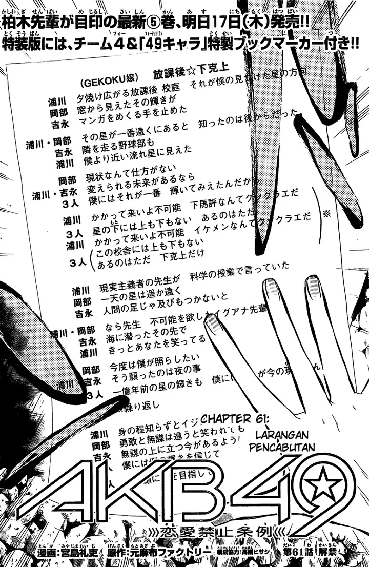 image-komik-akb49-renai-kinshi-jourei-chapter-61-2/21